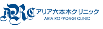 アリア六本木クリニック